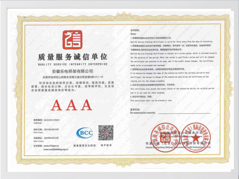 新余质量服务诚信单位AAA